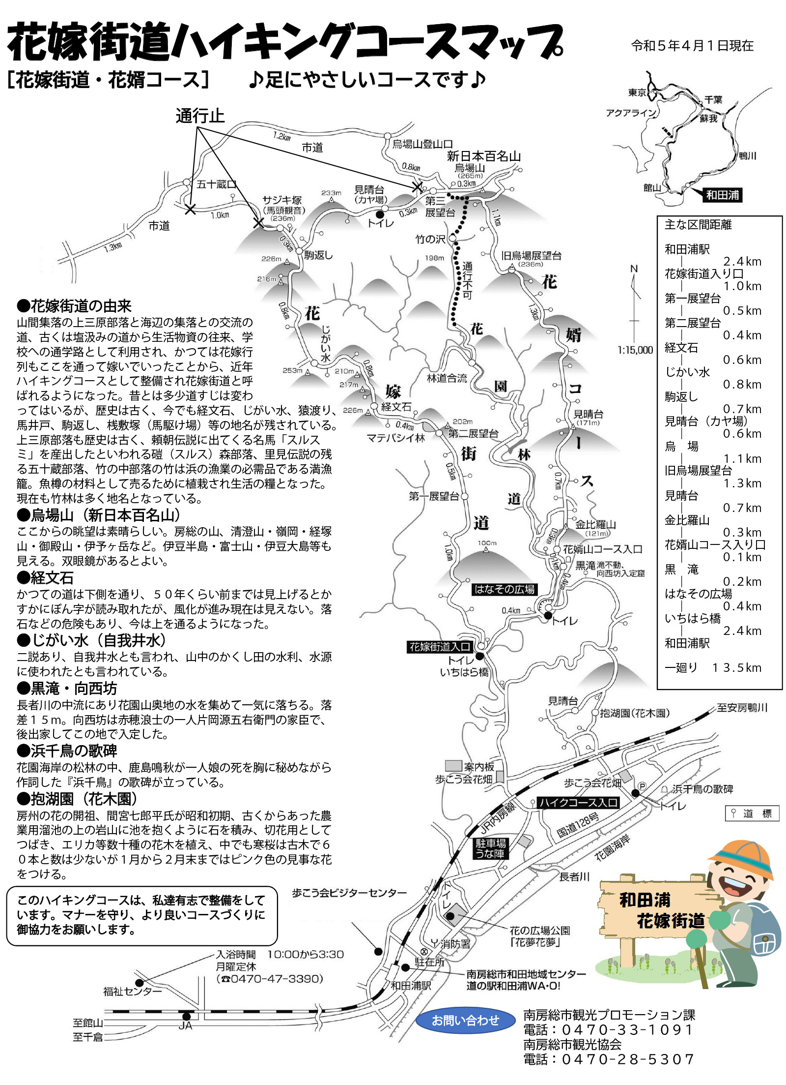 Hanayome kaido hiking course