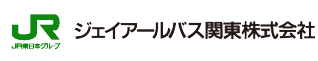 ジェイアールバス関東株式会社